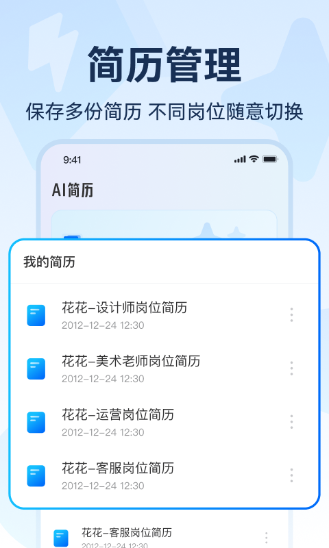 AI简历