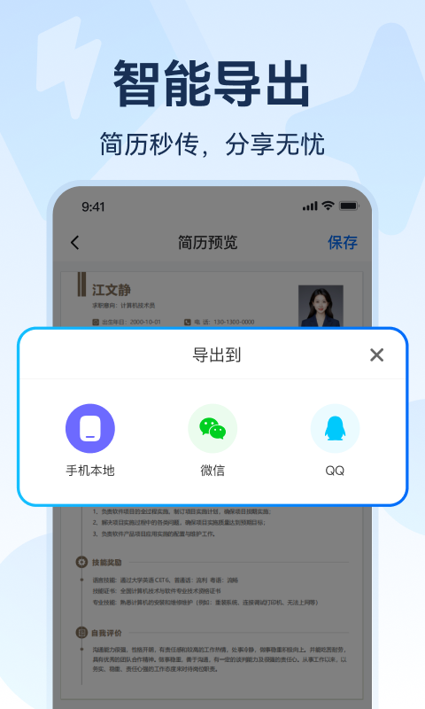 AI简历