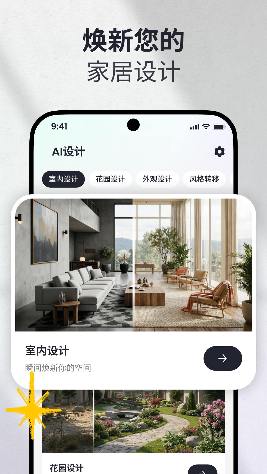 AI家装设计电脑版截图