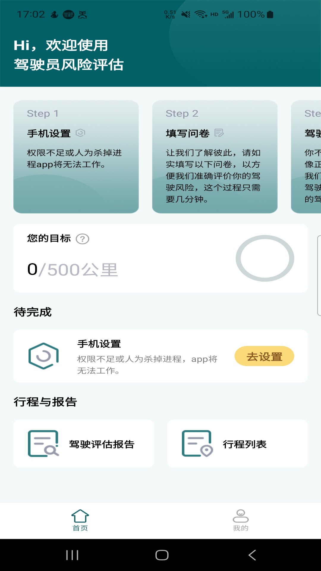 驾驶员风险评估电脑版截图
