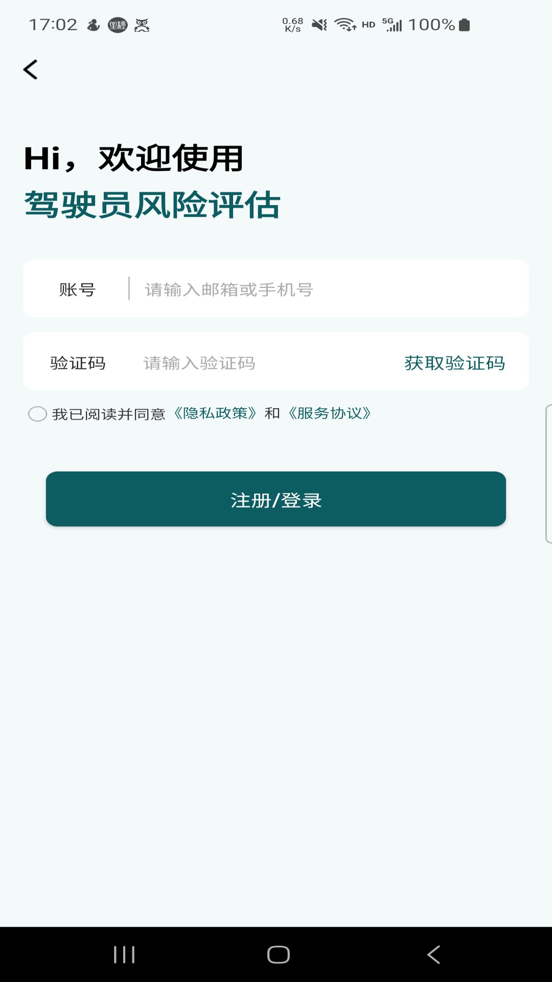驾驶员风险评估电脑版截图