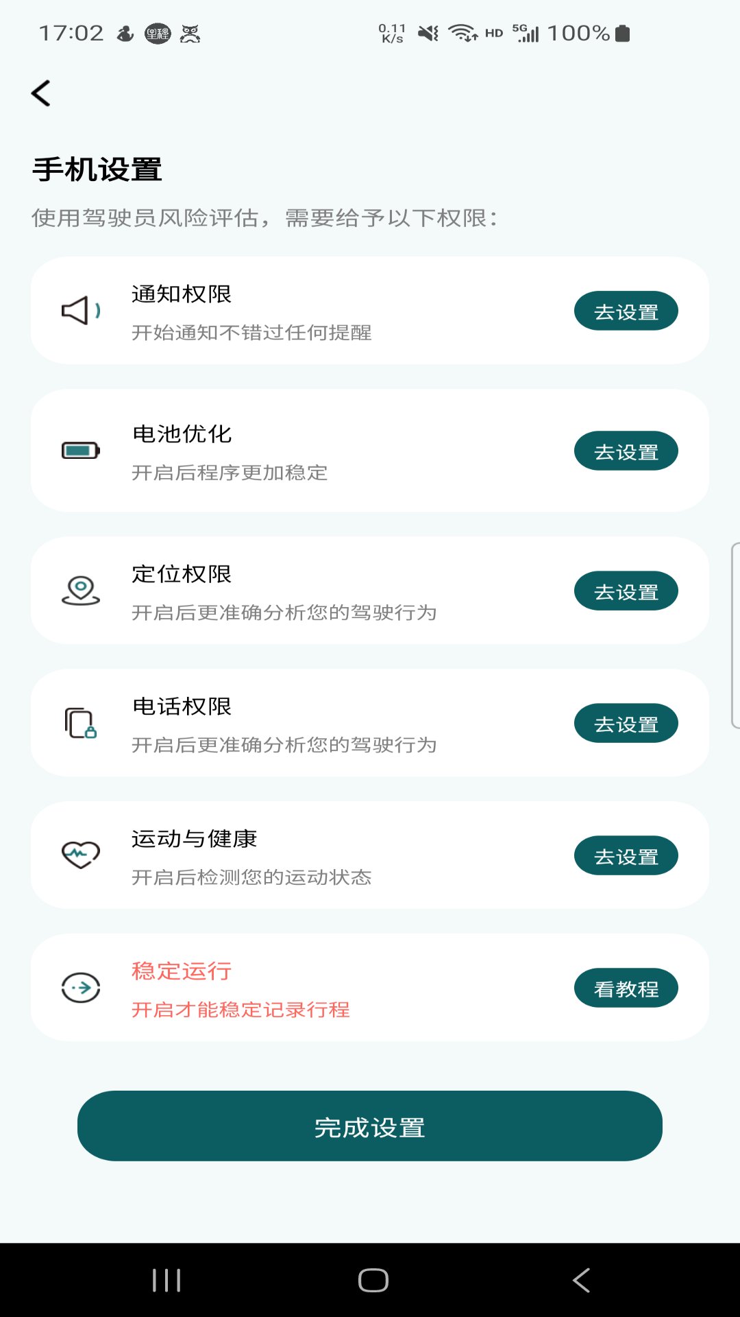 驾驶员风险评估电脑版截图
