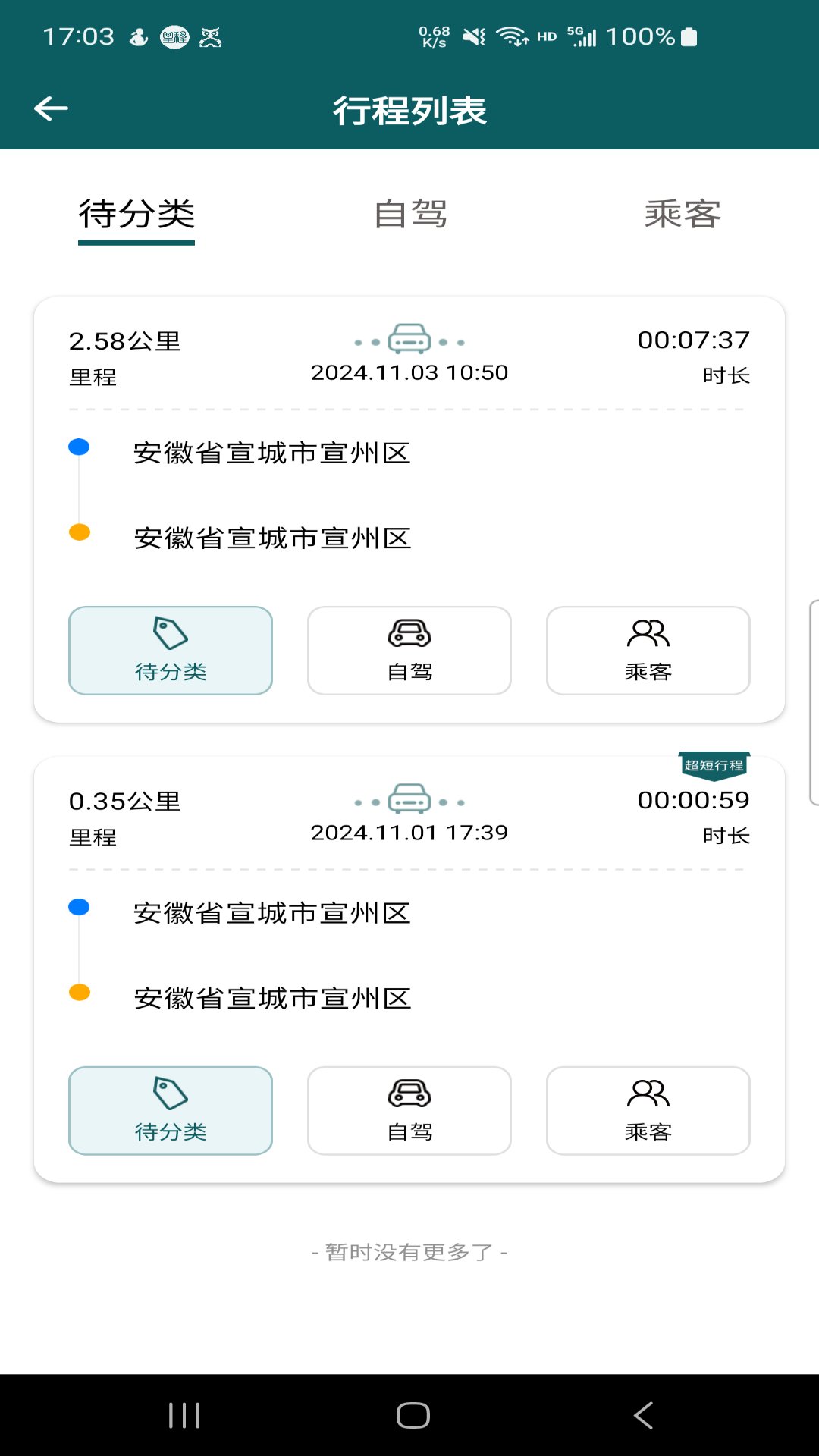 驾驶员风险评估电脑版截图
