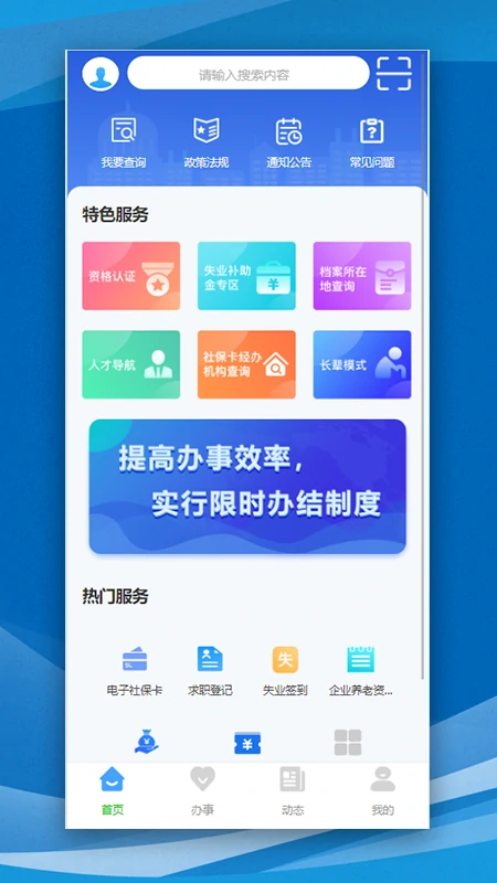 哈尔滨智慧人社电脑版截图