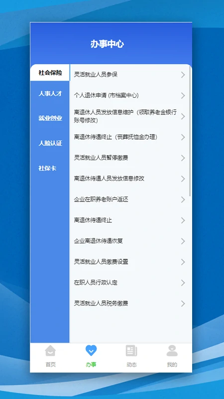 哈尔滨智慧人社电脑版截图