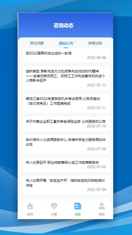 哈尔滨智慧人社电脑版截图
