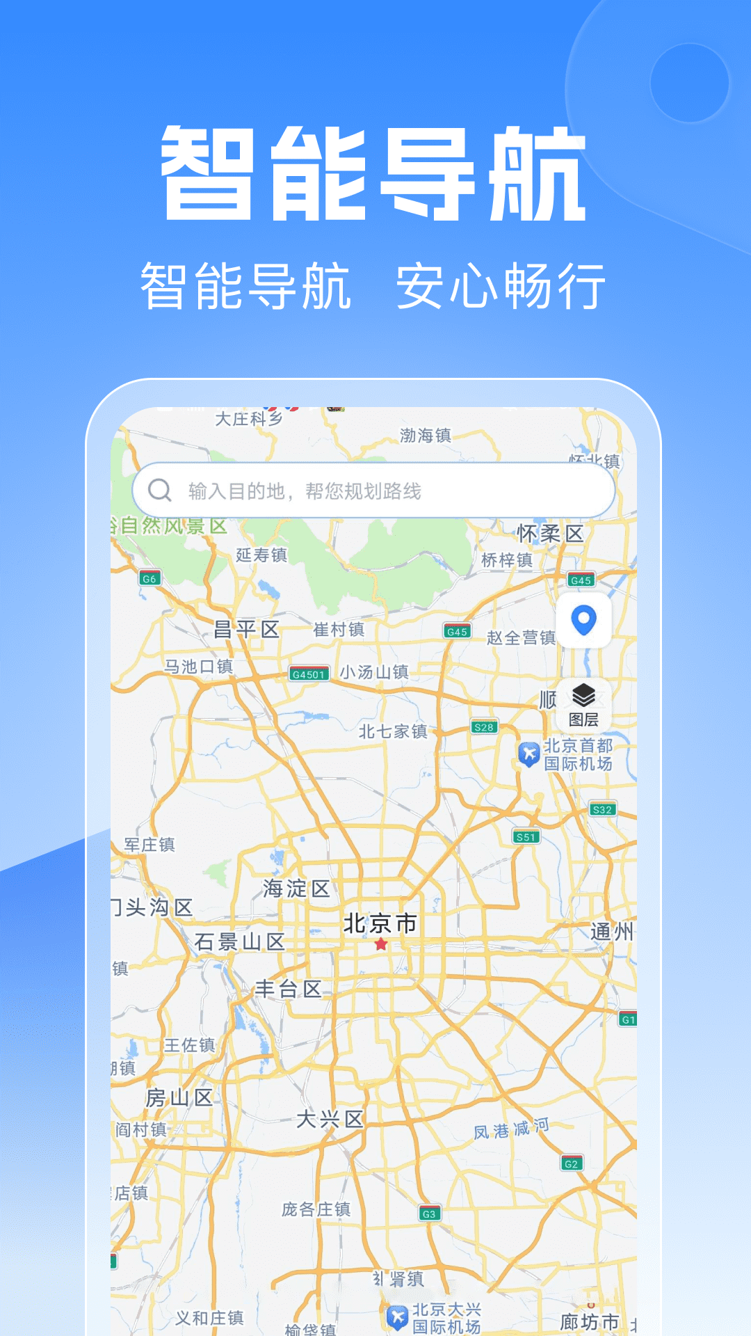 驾驶地图导航电脑版截图