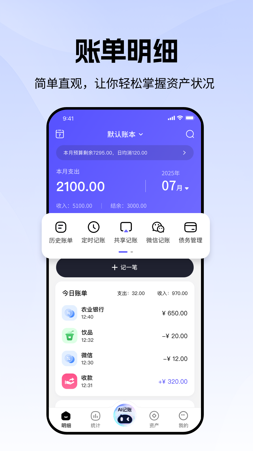 AI记账本