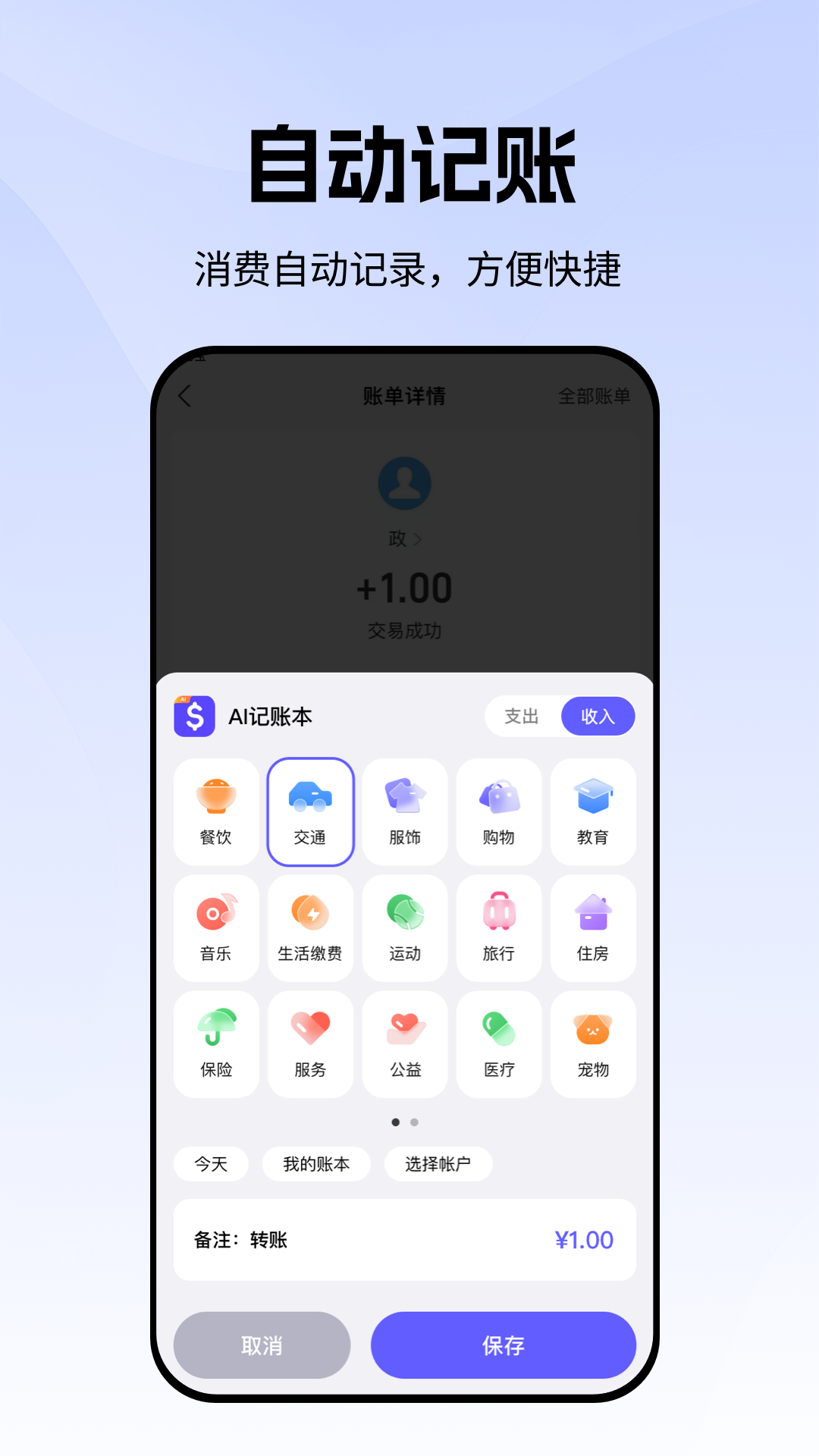 AI记账本