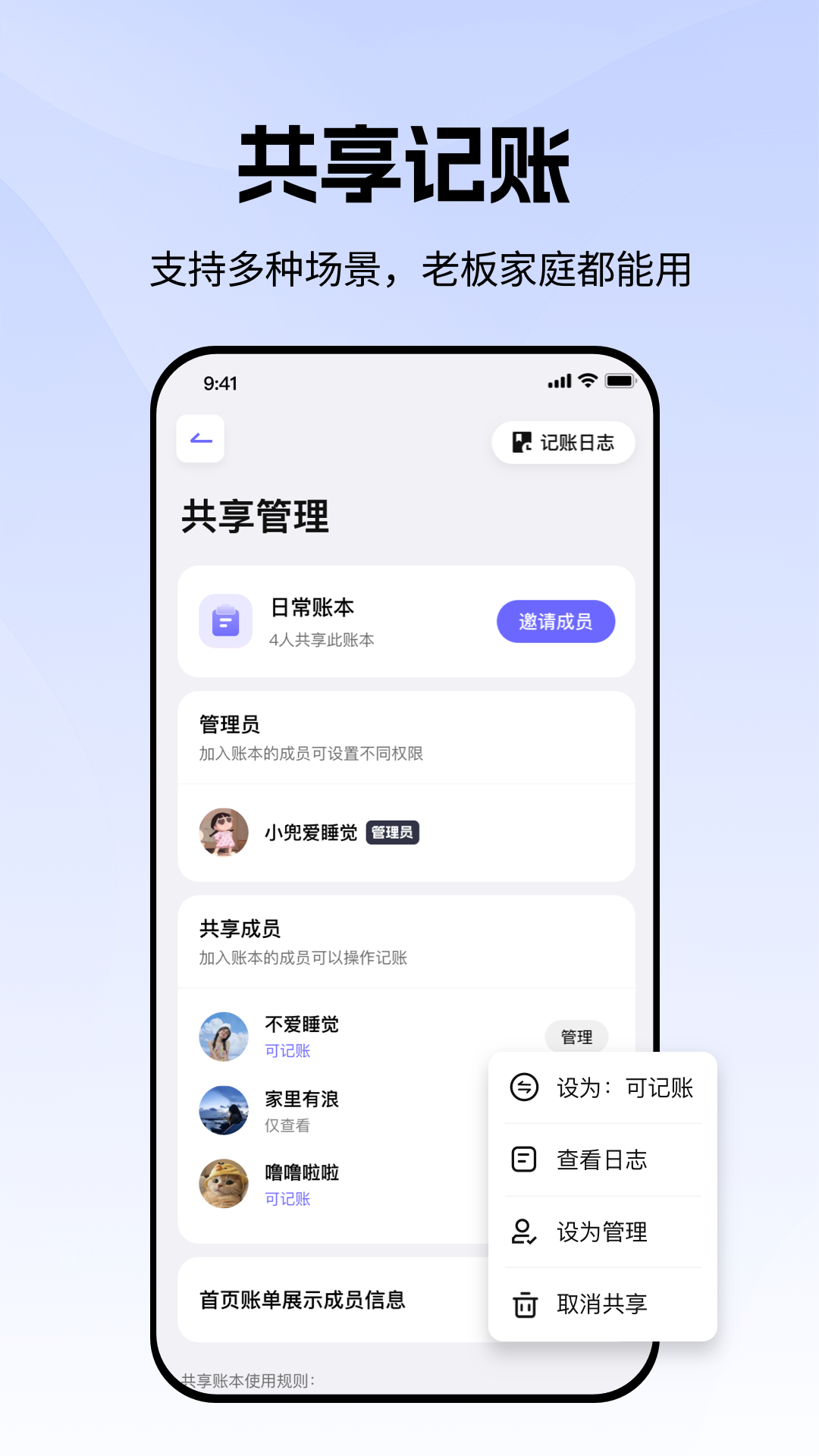 AI记账本