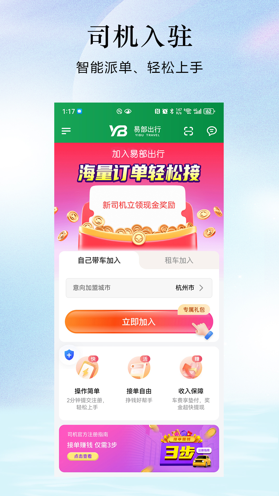 易部出行司机端电脑版截图