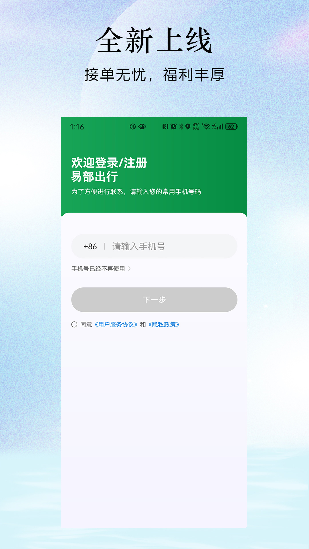 易部出行司机端电脑版截图