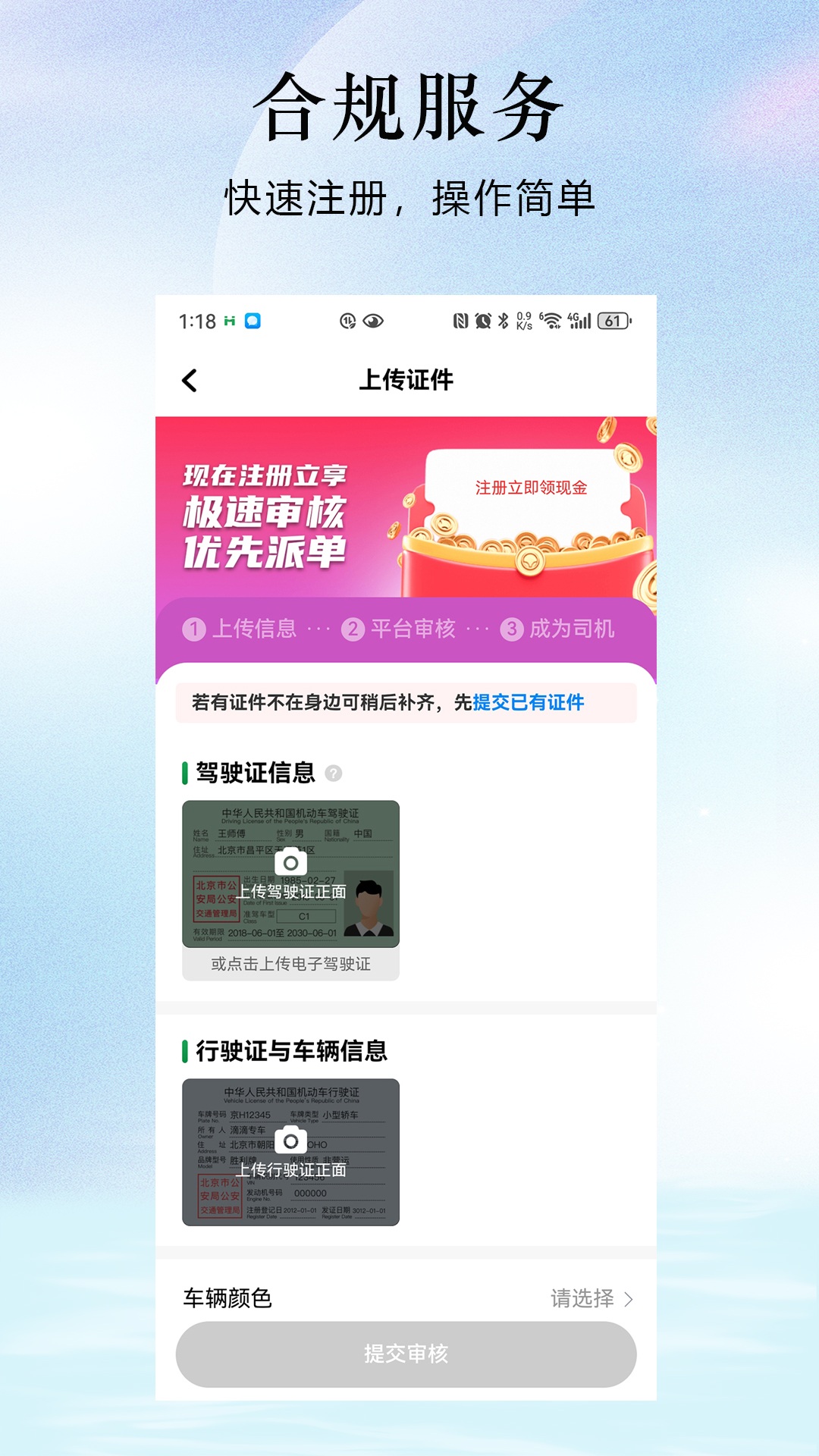 易部出行司机端电脑版截图