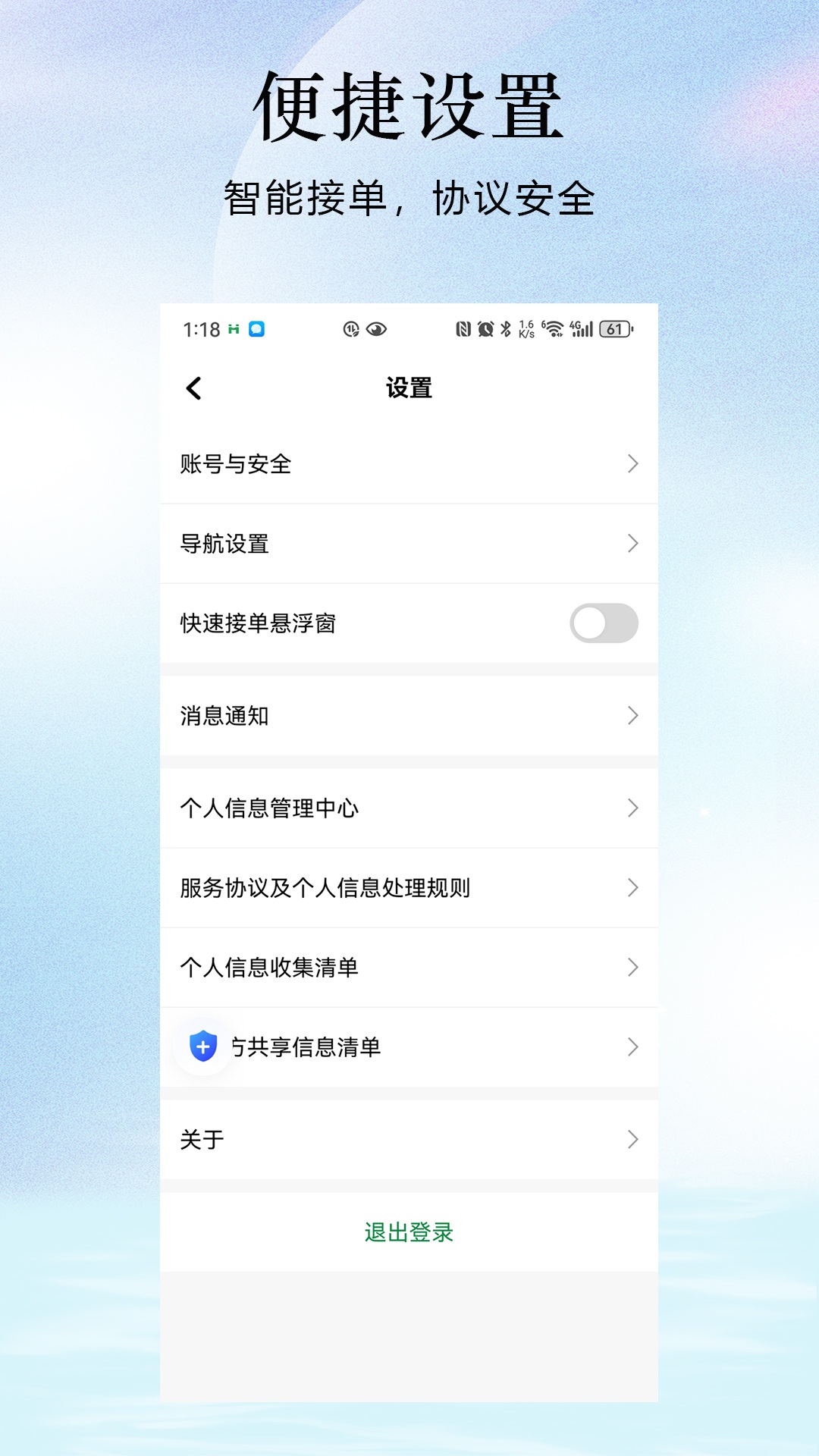 易部出行司机端电脑版截图