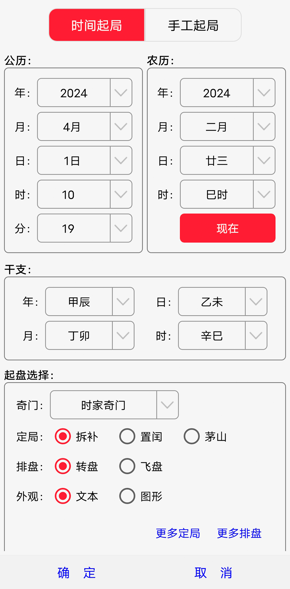 超级奇门