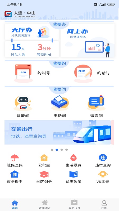 大连中山电脑版截图