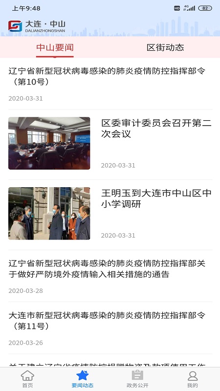 大连中山电脑版截图