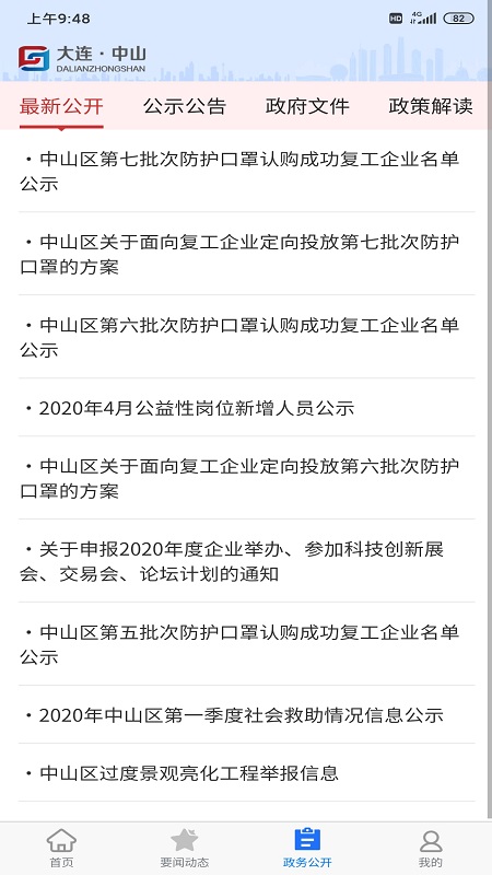 大连中山电脑版截图