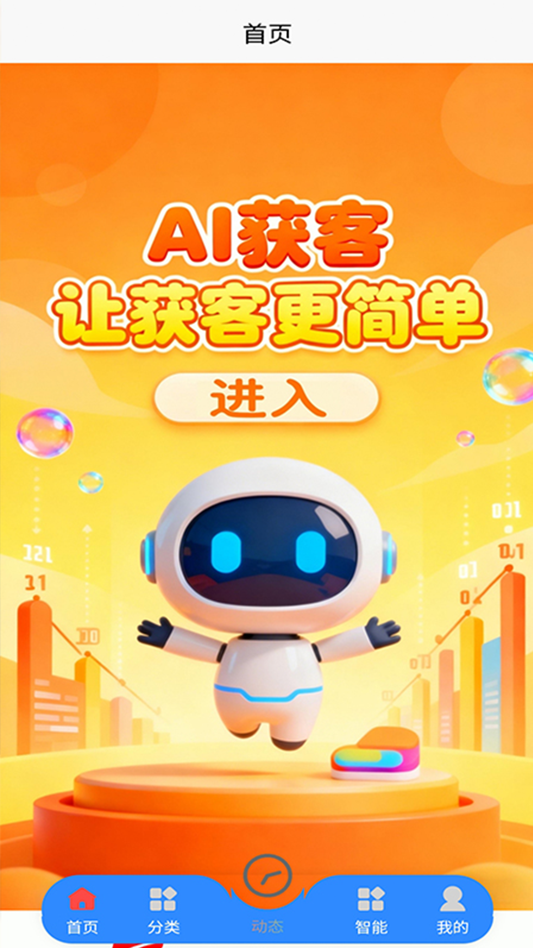 AI获客