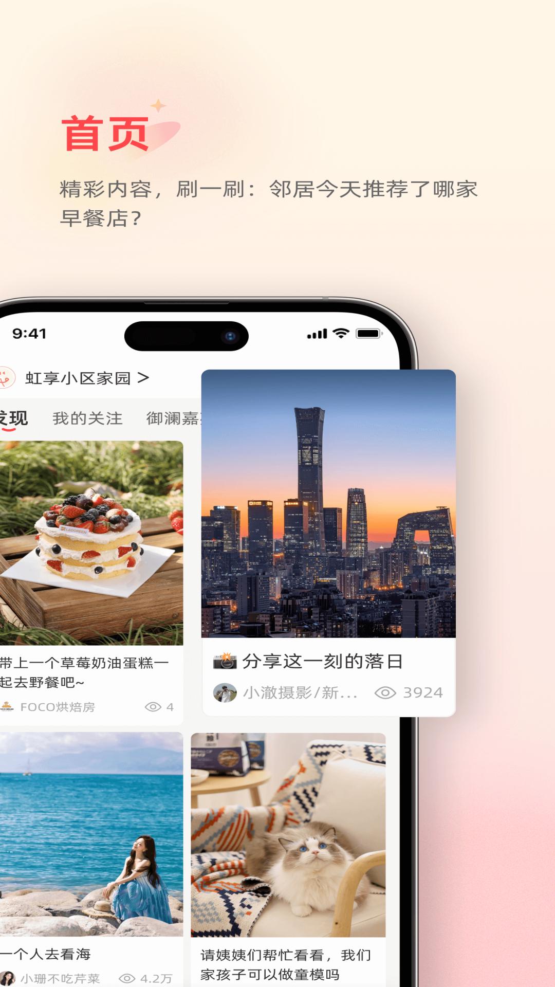 虹享生活电脑版截图
