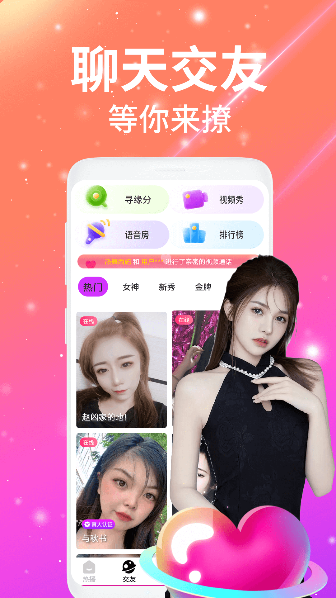 夜沁聊天交友