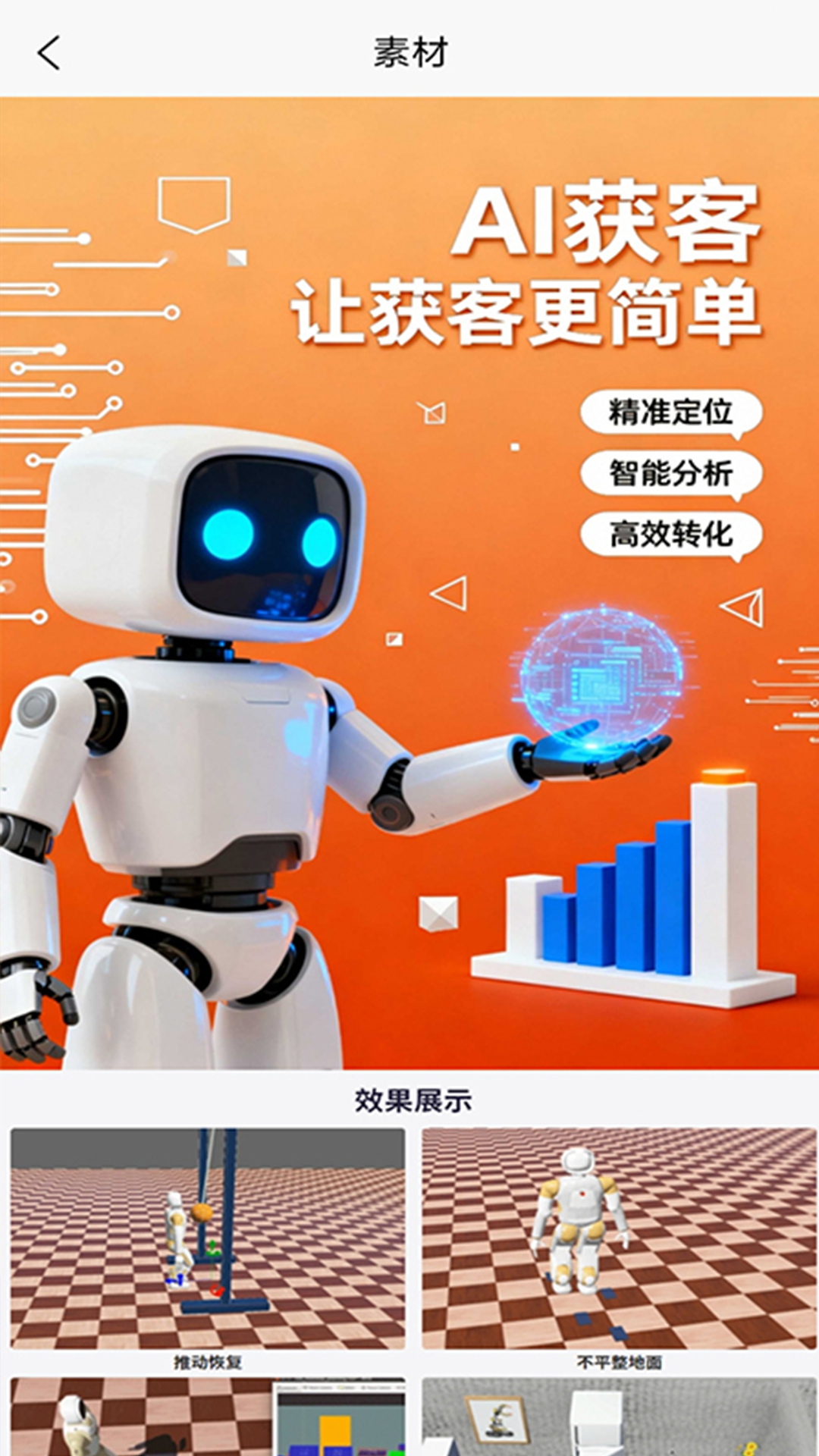 AI获客