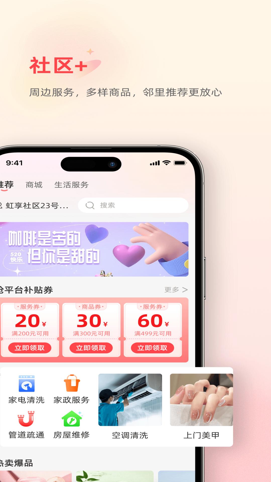 虹享生活电脑版截图