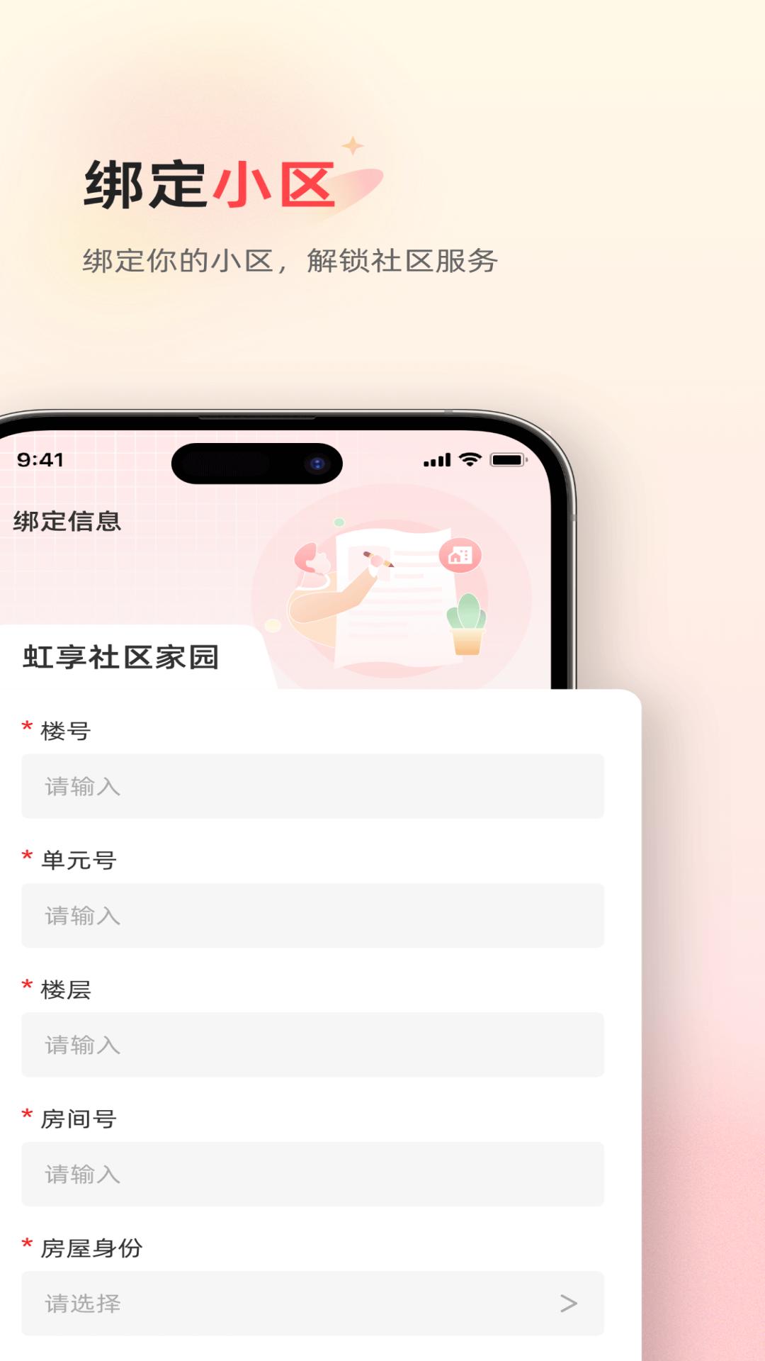 虹享生活电脑版截图
