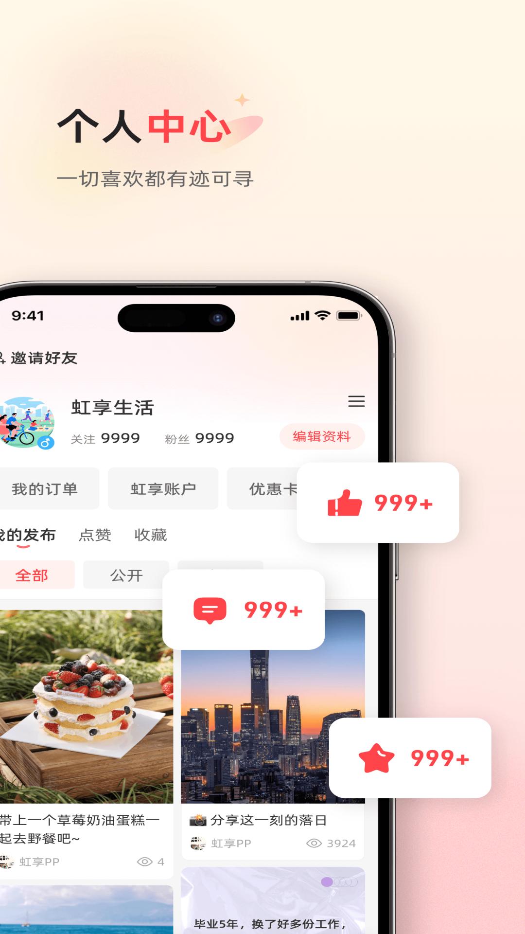 虹享生活电脑版截图