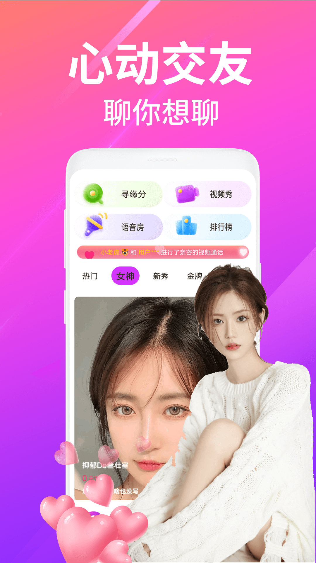 夜沁聊天交友