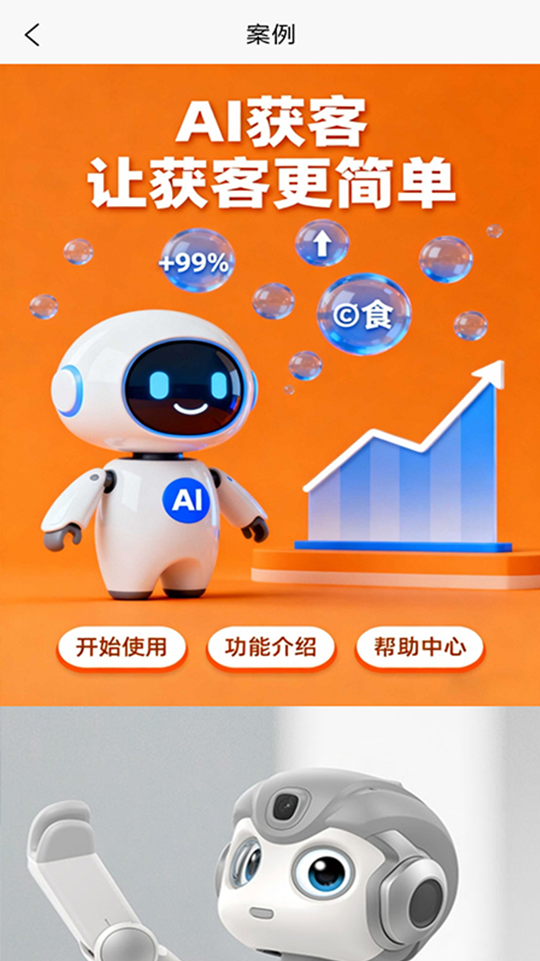 AI获客