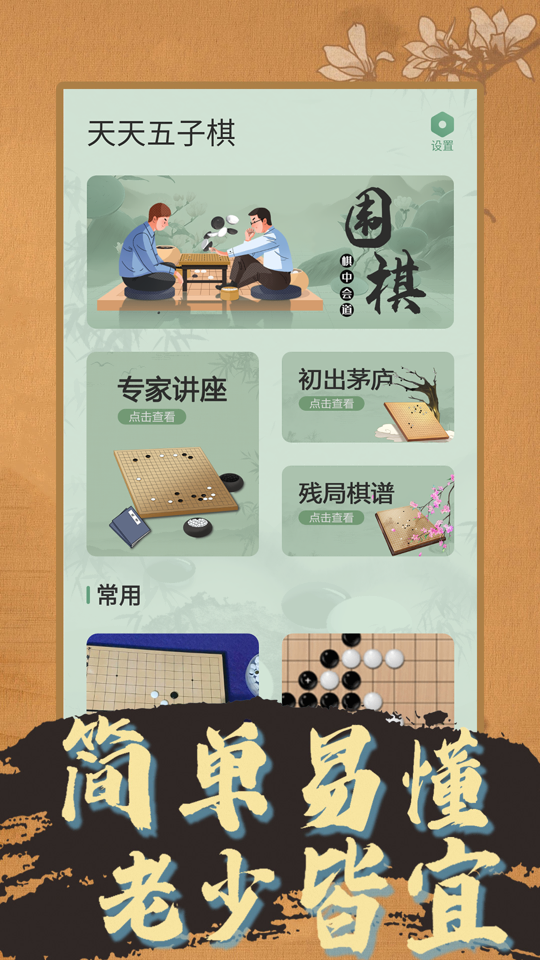 天天五子棋