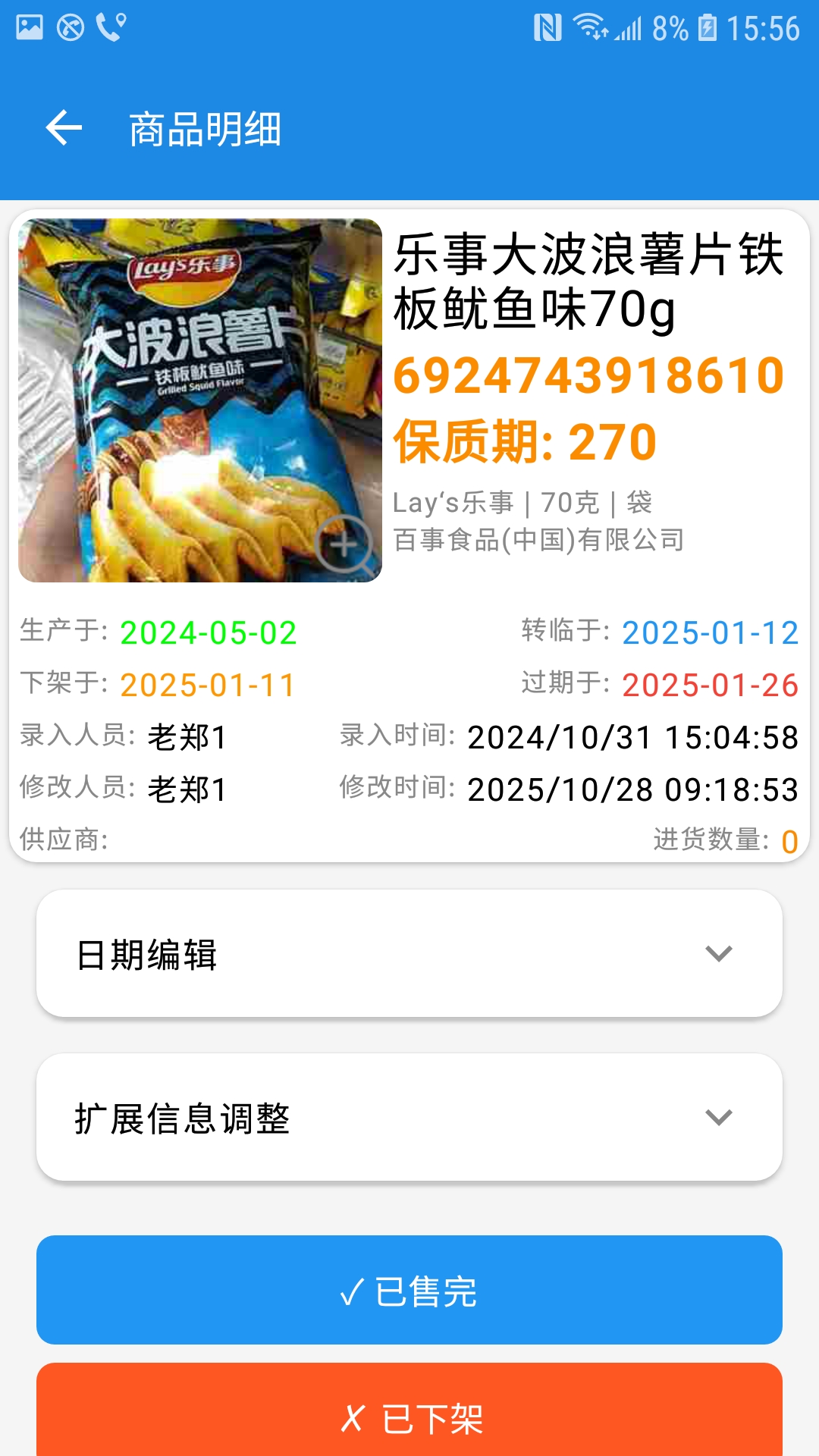 过期克星电脑版截图