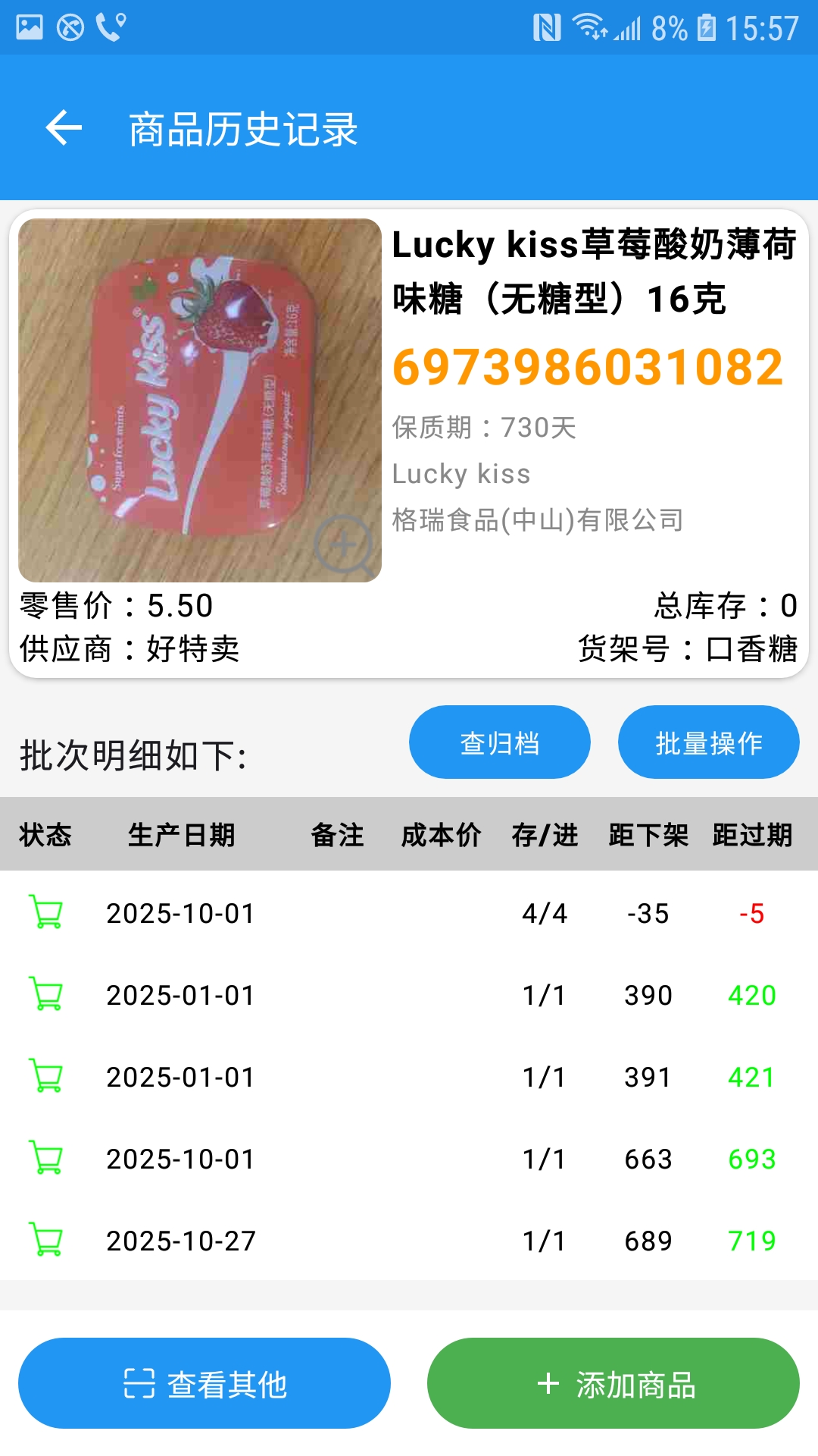 过期克星电脑版截图