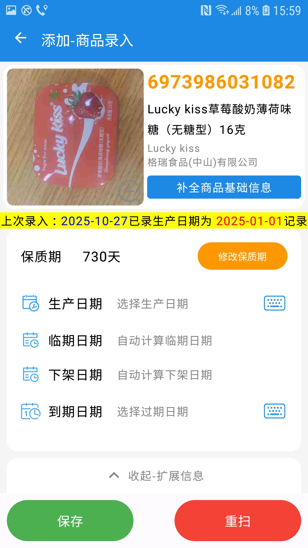 过期克星电脑版截图