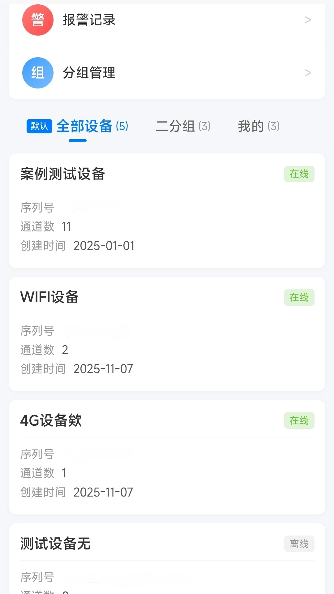 虹润数据采集app软件电脑版截图