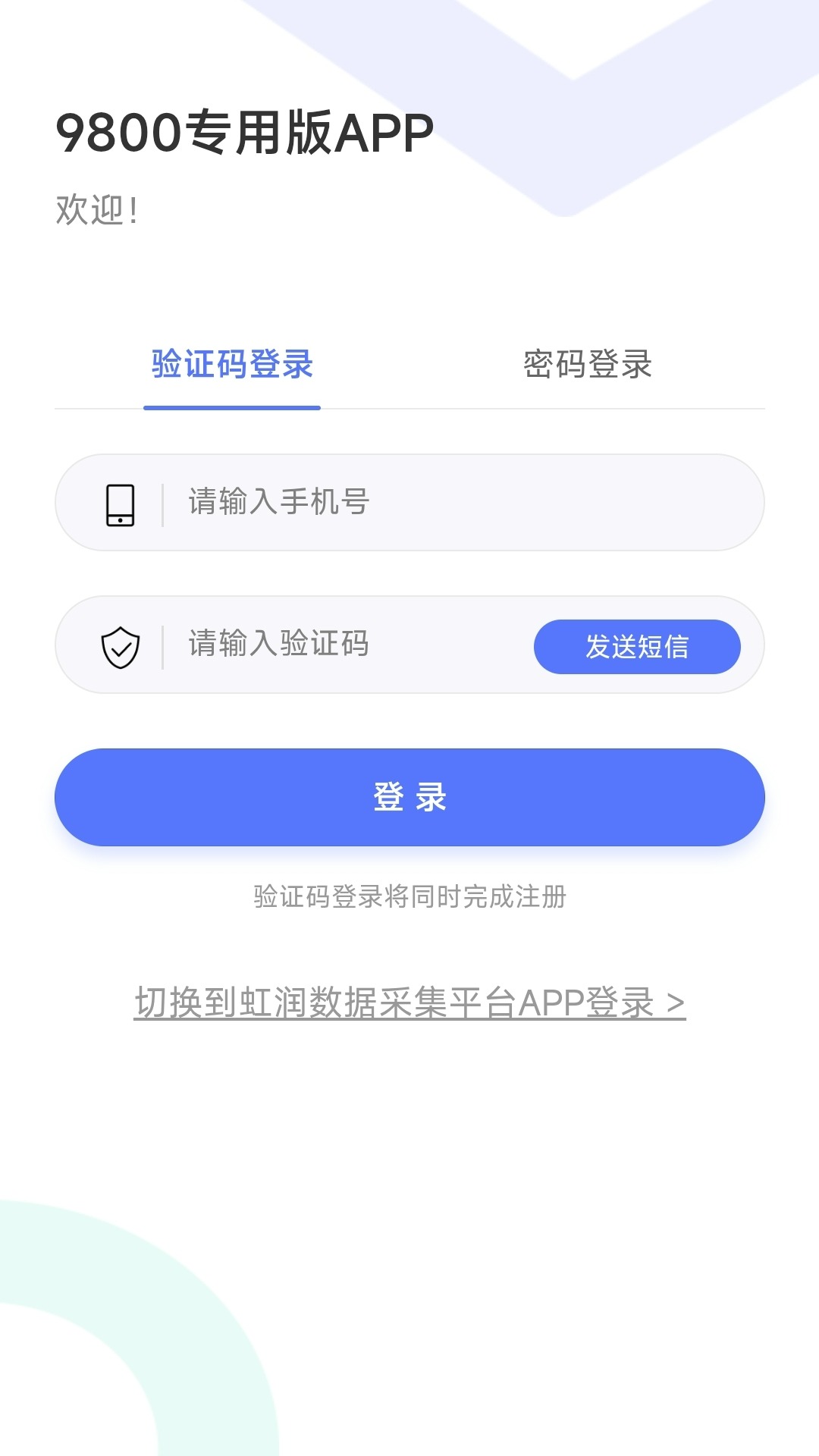 虹润数据采集app软件电脑版截图