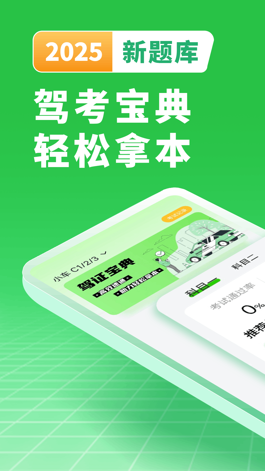 驾考直通车电脑版截图