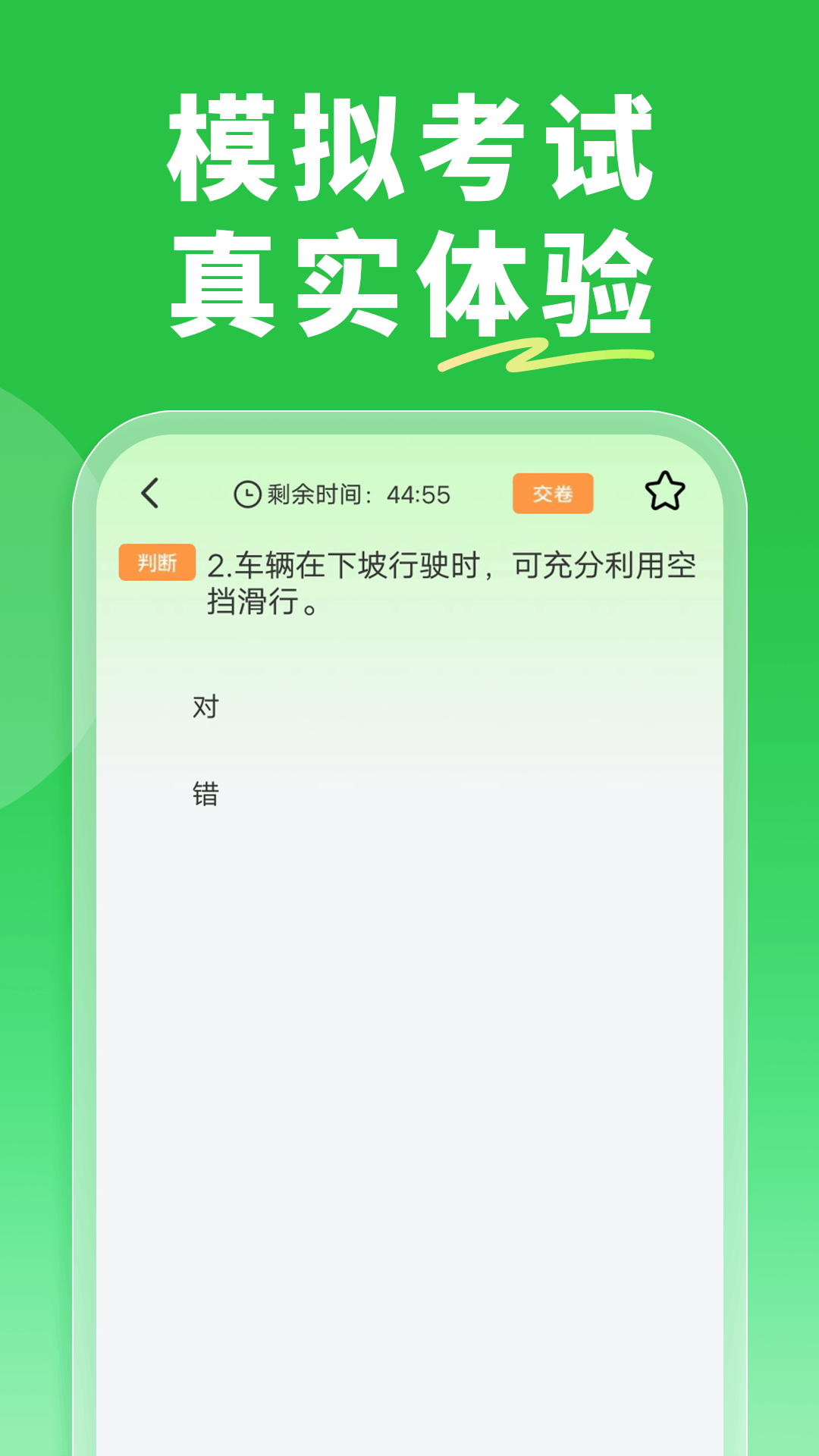驾考直通车电脑版截图