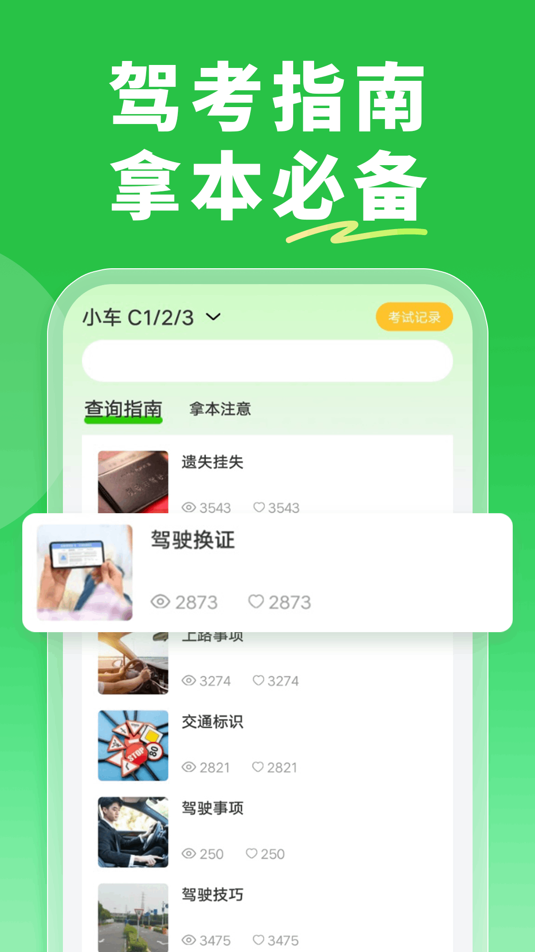 驾考直通车电脑版截图