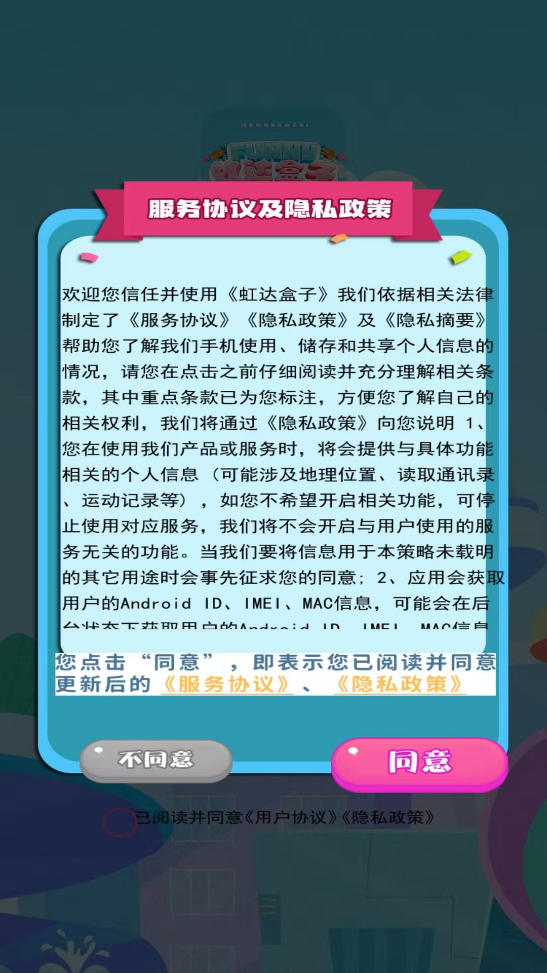 虹达盒子电脑版截图