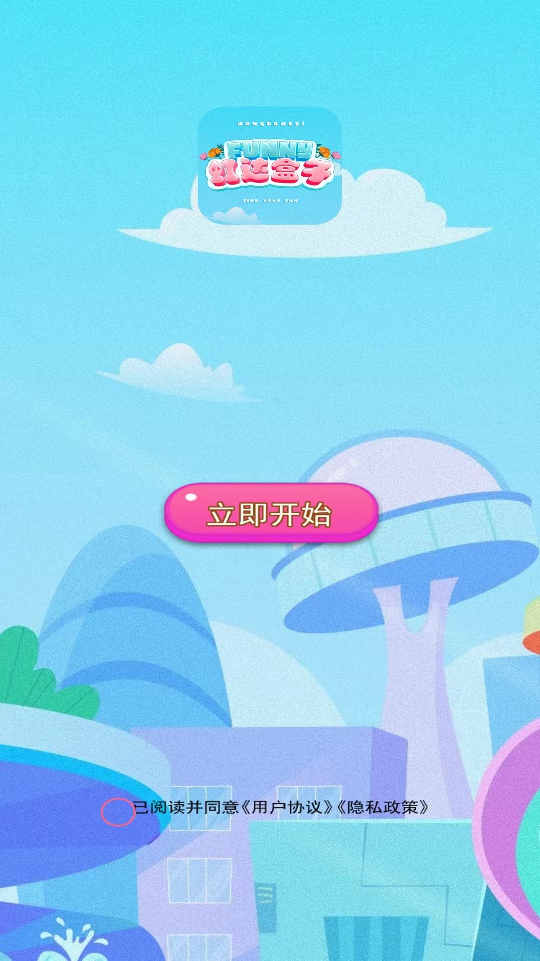 虹达盒子电脑版截图
