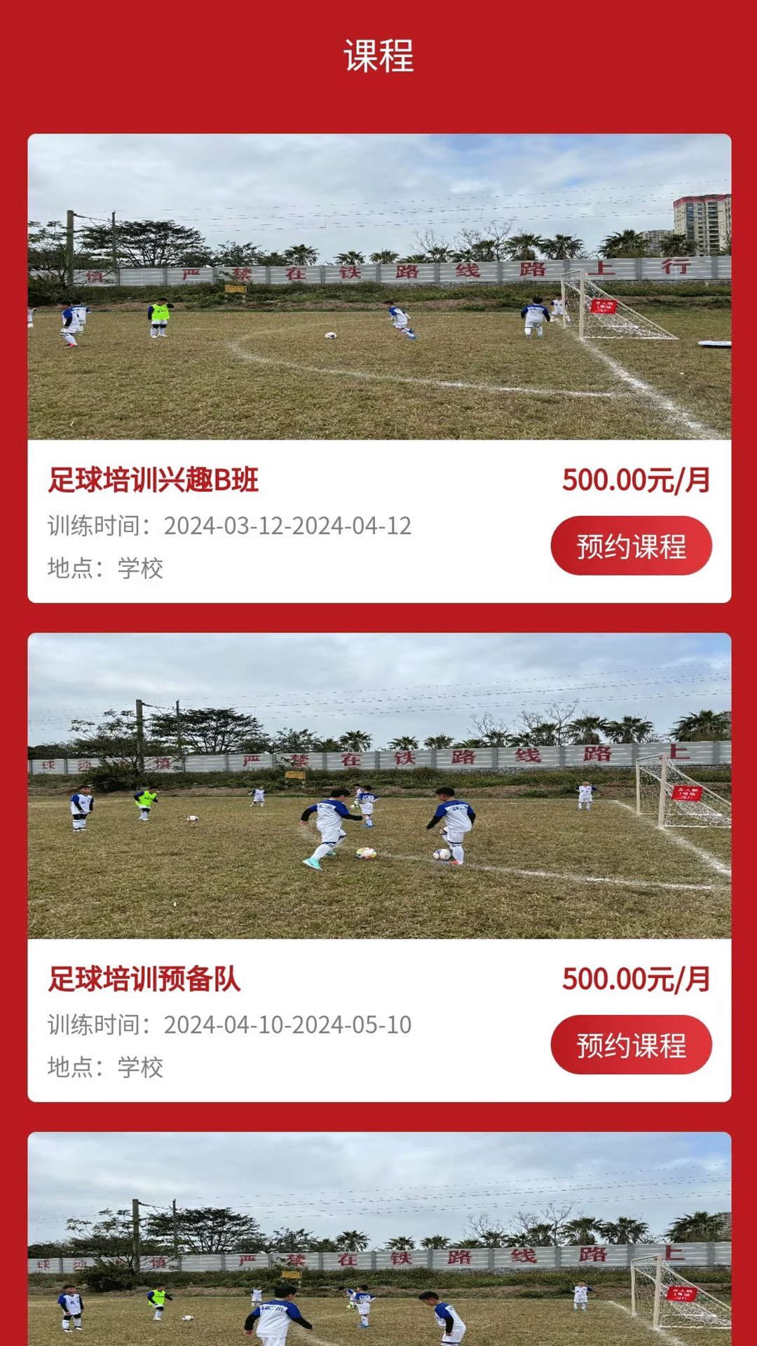 宏兴体育足球电脑版截图