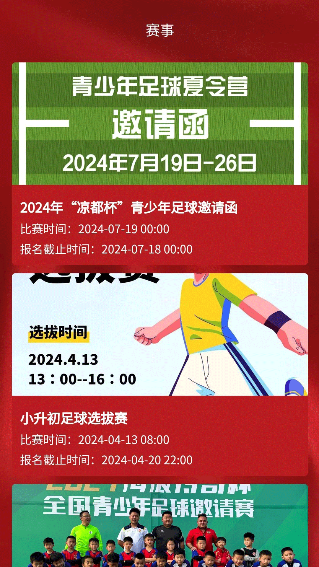 宏兴体育足球电脑版截图