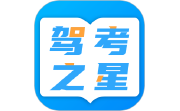 驾考之星电脑版段首LOGO
