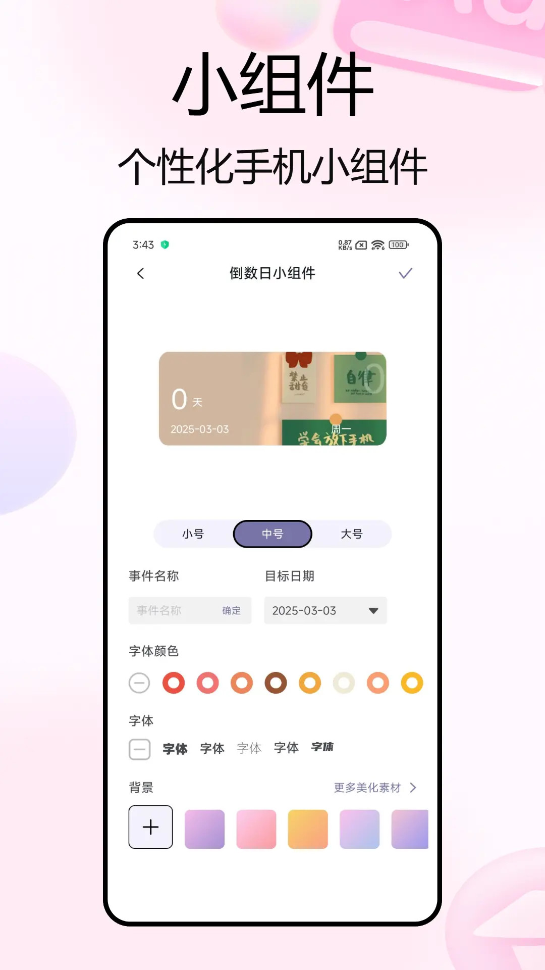 彩虹小组件电脑版截图