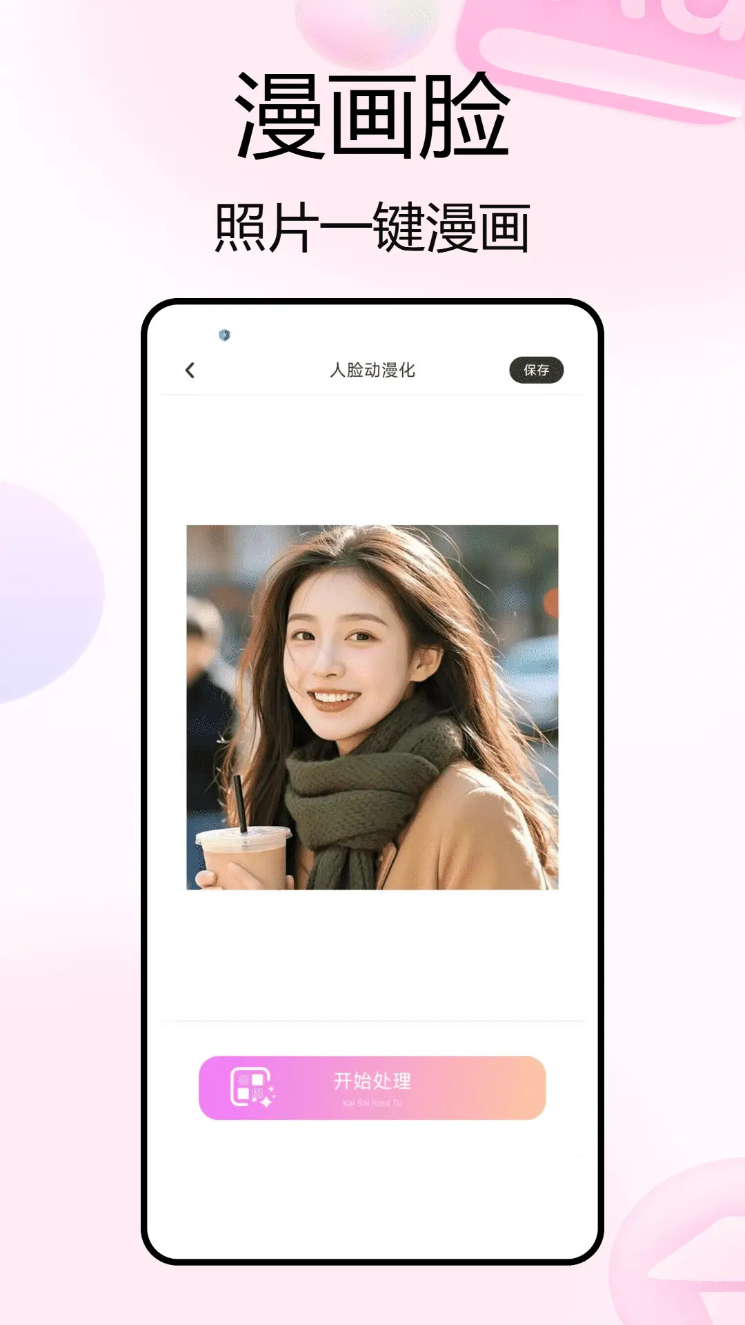 彩虹小组件电脑版截图