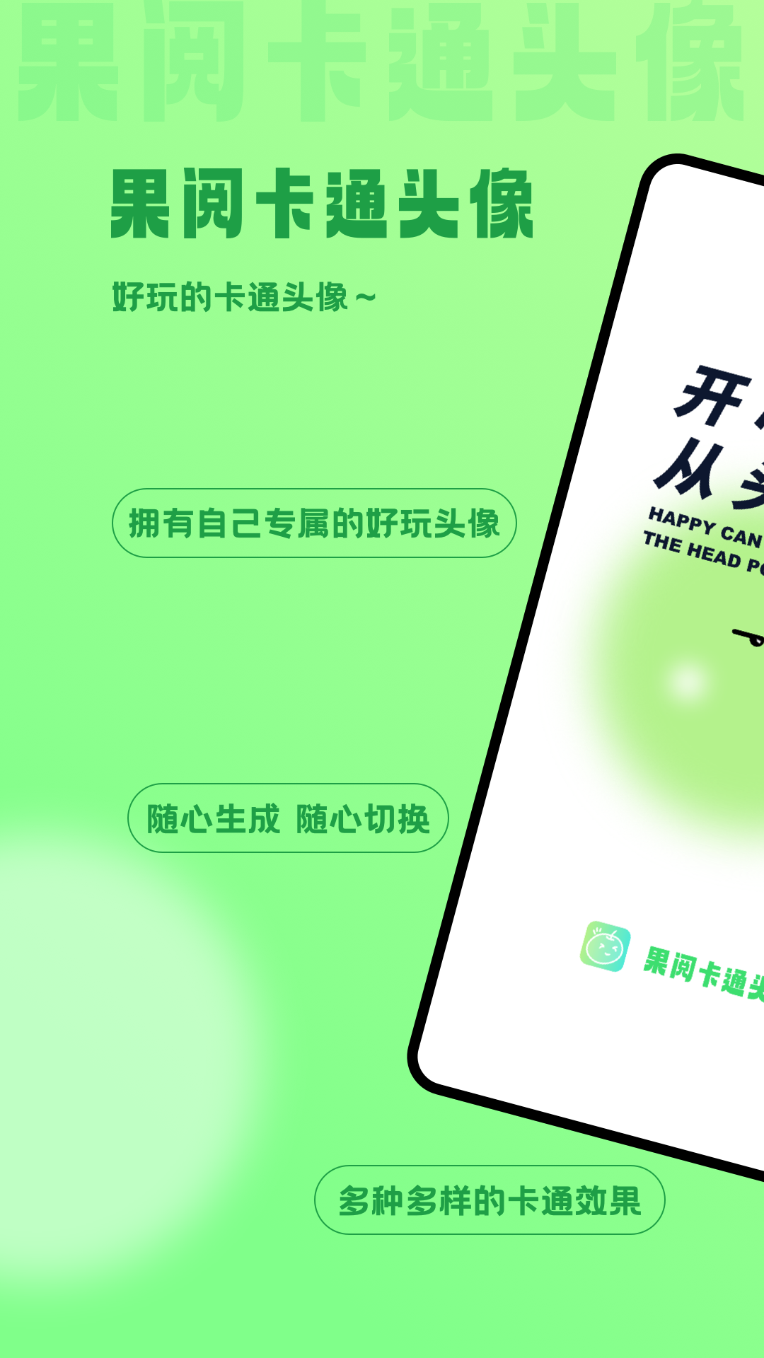 果阅卡通头像电脑版截图
