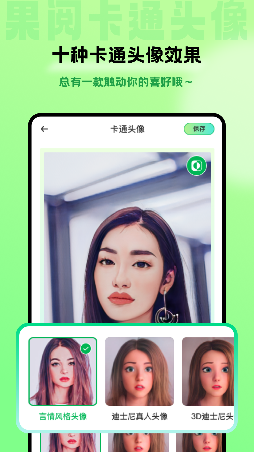 果阅卡通头像电脑版截图