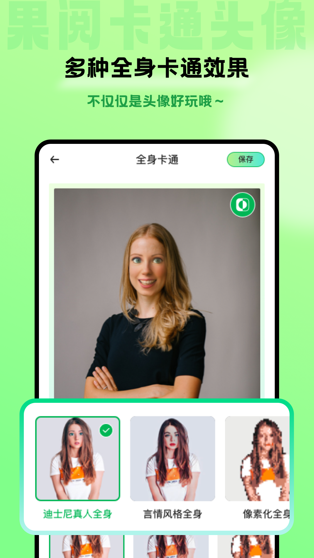 果阅卡通头像电脑版截图